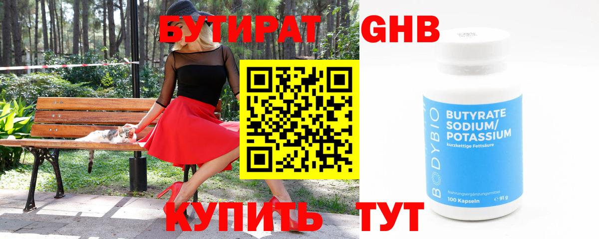 Бутират буратино  Вход с VPN  Северобайкальск 
