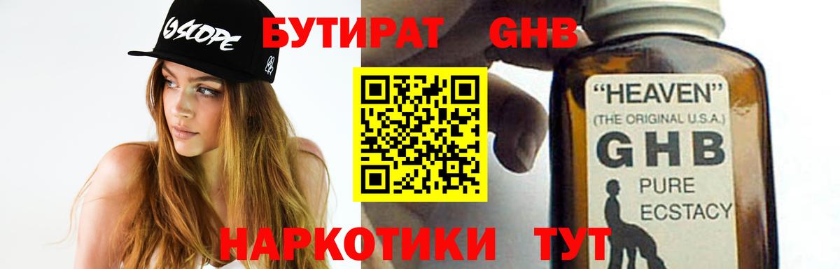 Бутират BDO 33% Северобайкальск