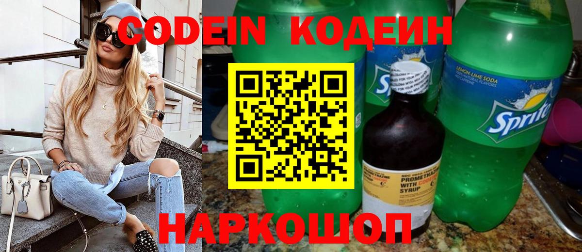 Codein Purple Drank Северобайкальск