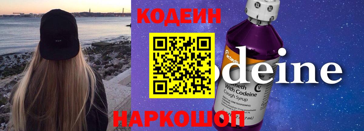 Кодеиновый сироп Lean напиток Lean (лин)  Вход с VPN  купить наркотики сайты  Северобайкальск 