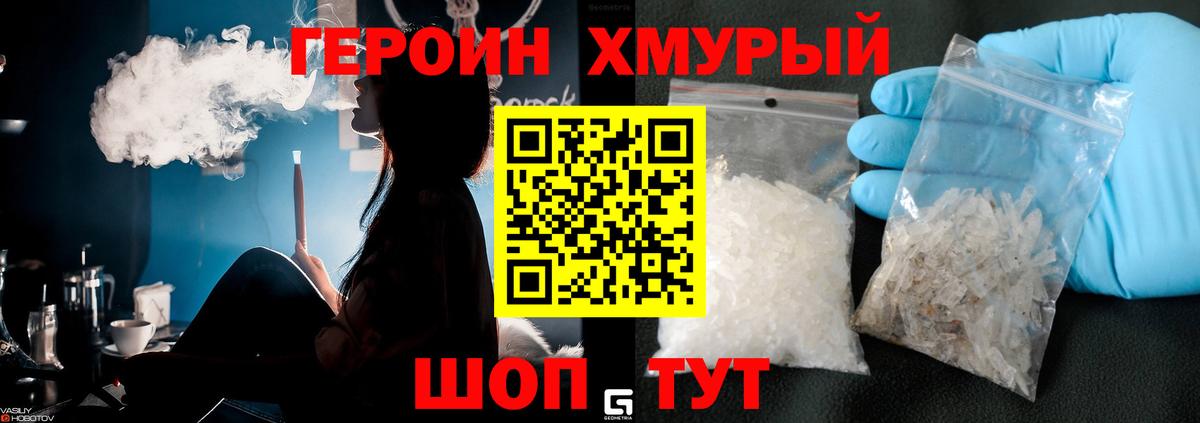 Героин белый  Вход с VPN  Северобайкальск 