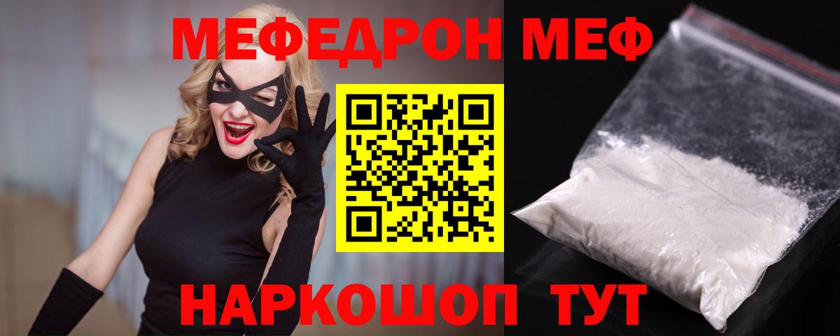 Меф VHQ  Мефедрон  Северобайкальск  МЯУ-МЯУ  Мефедрон кристаллы  Вход с VPN 